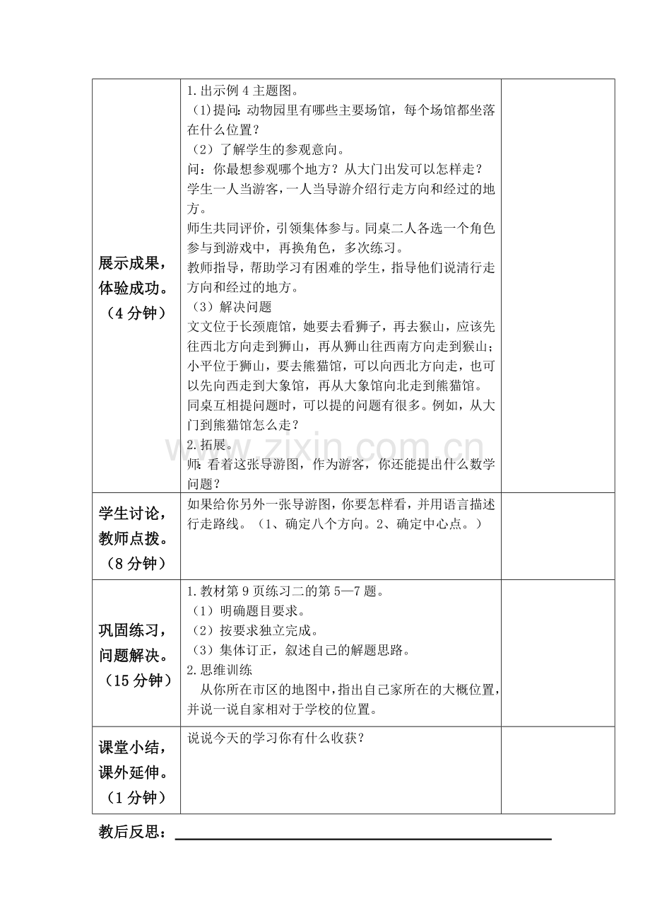 看简单的路线图教学设计.docx_第2页