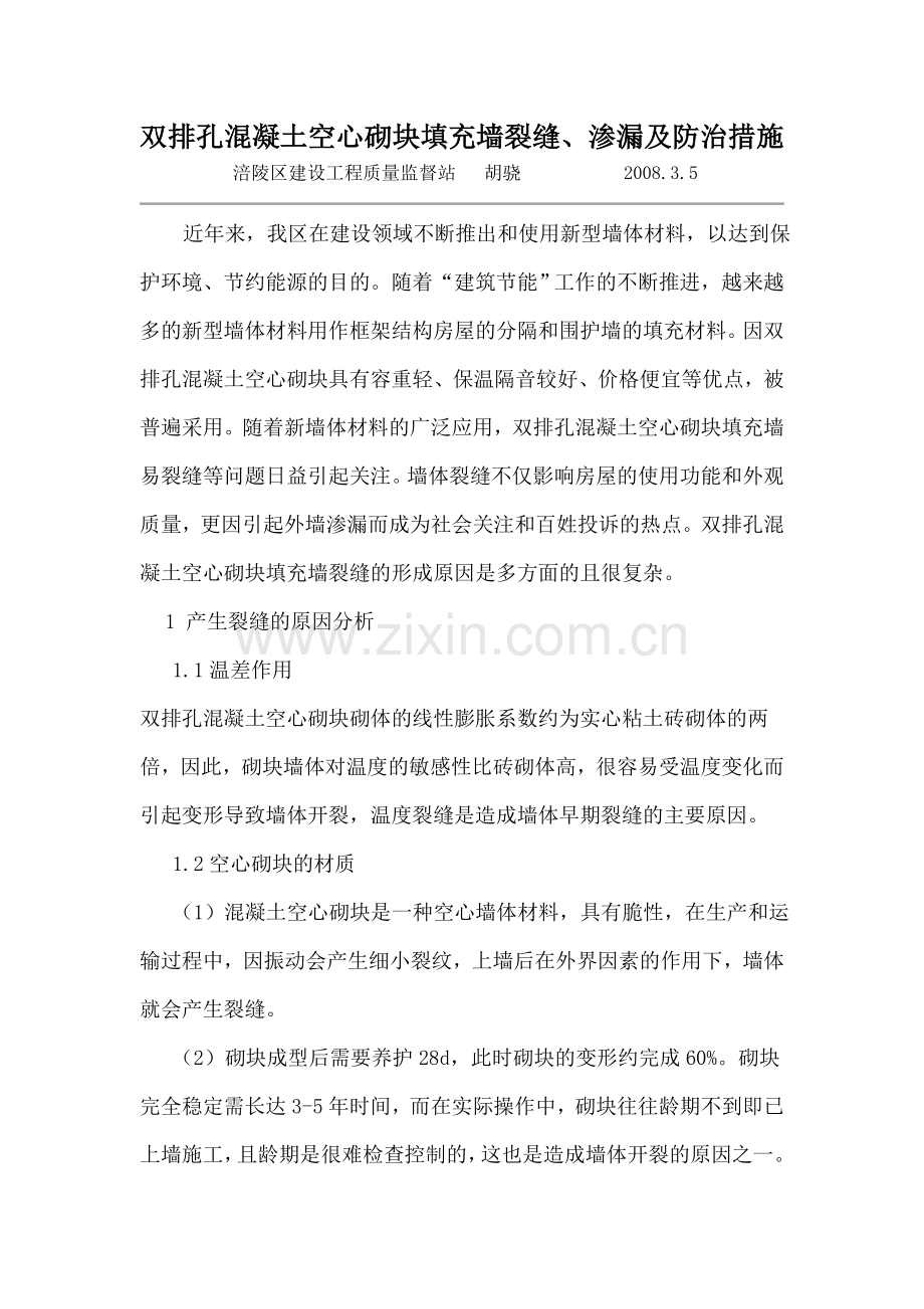 空心砖开裂.doc_第1页