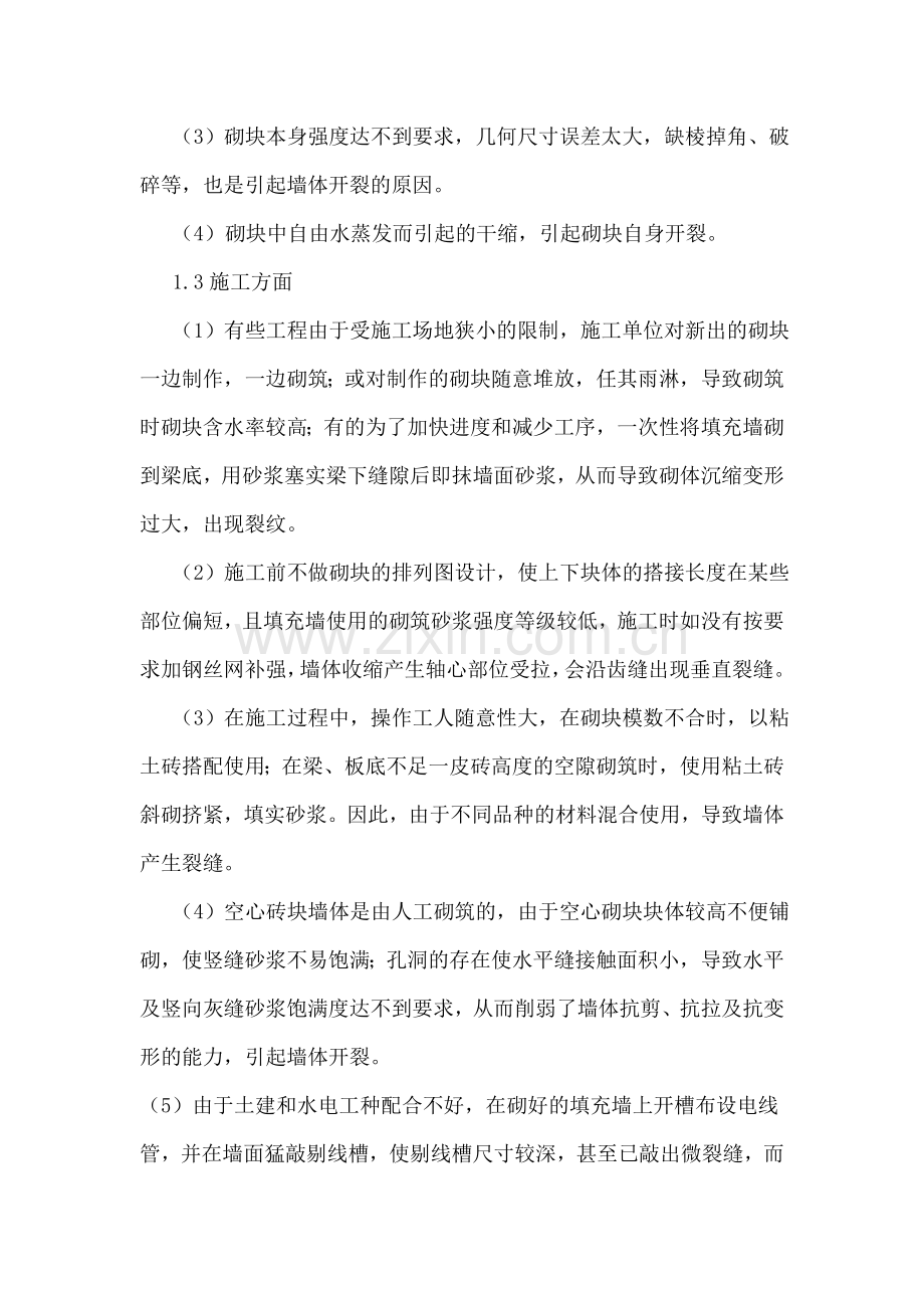 空心砖开裂.doc_第2页