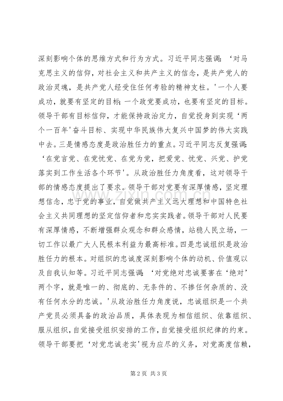 职工干部学习“十九大”体会心得.docx_第2页