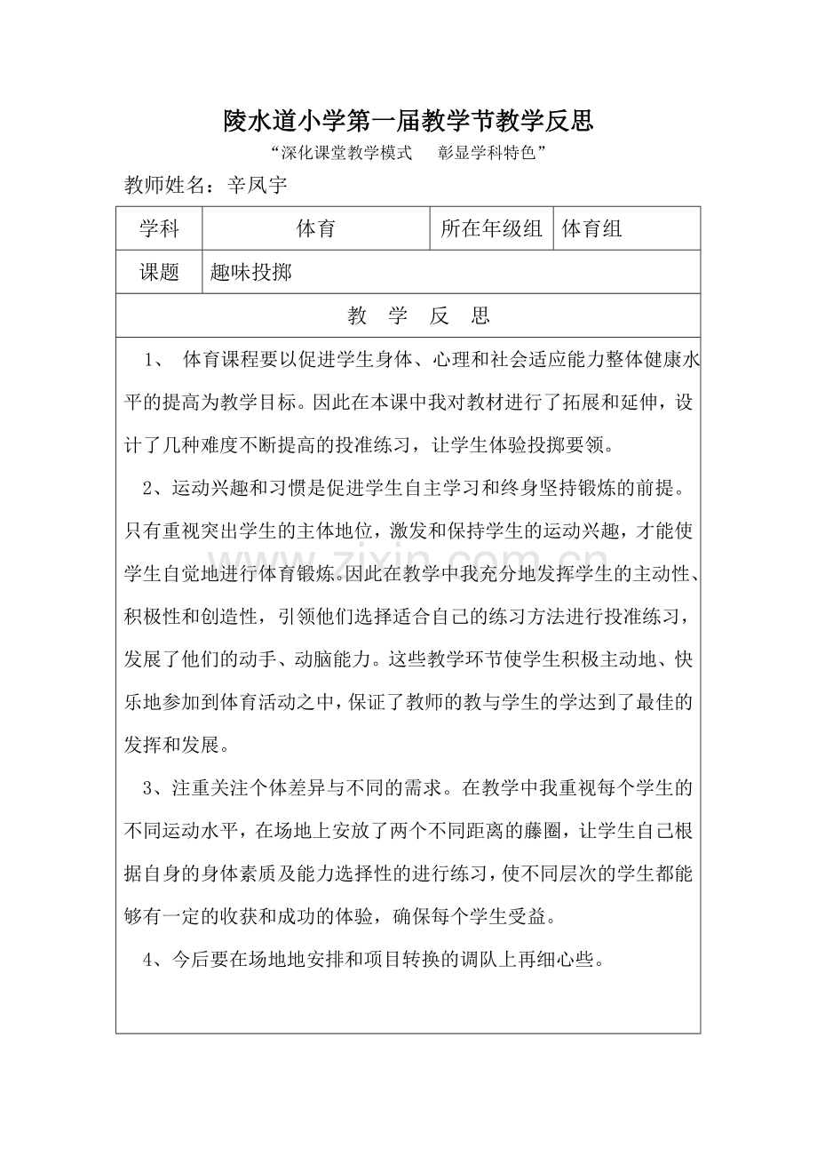 第一届教学节教学反思.doc_第1页
