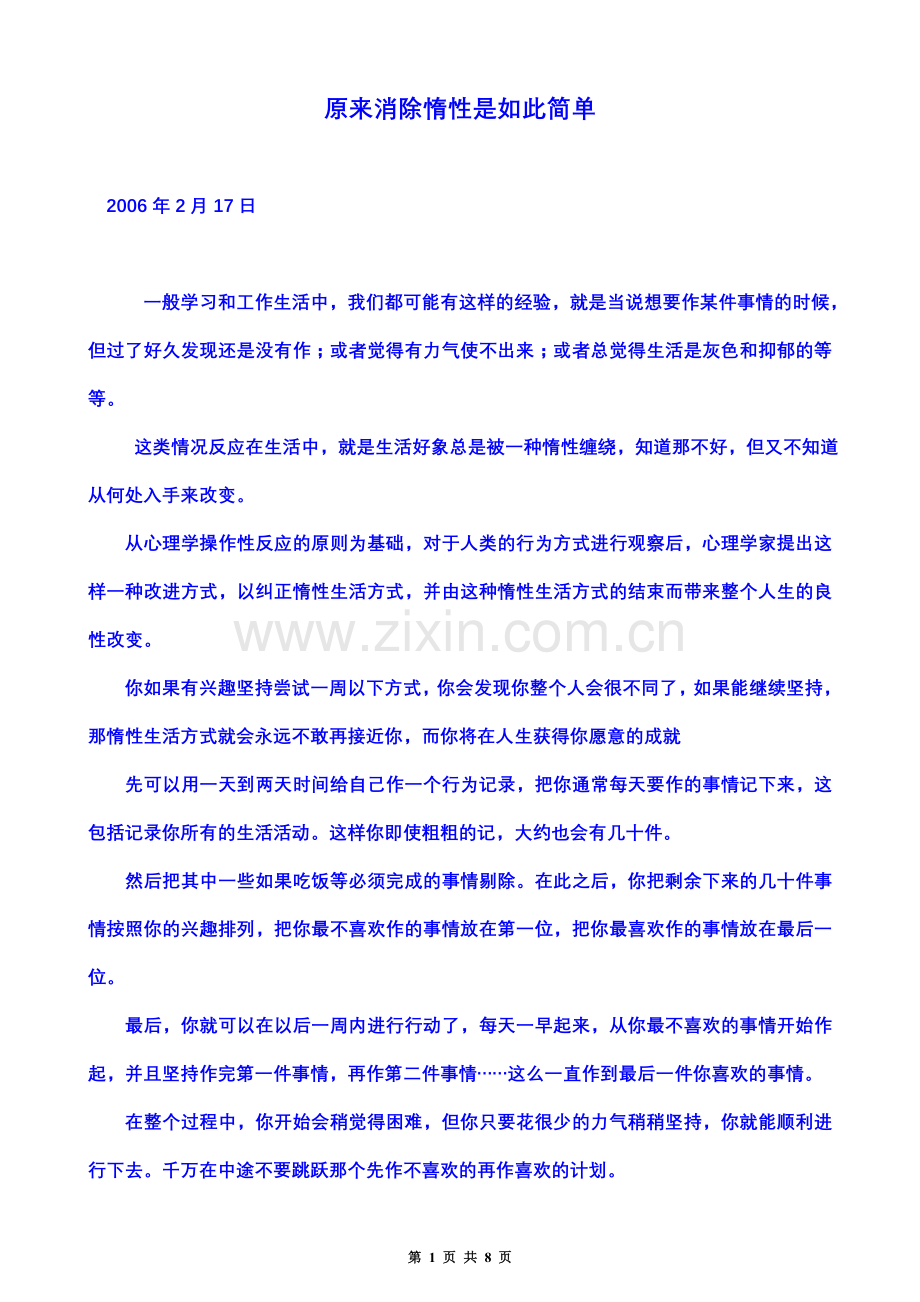 原来消除惰性是如此简单.doc_第1页