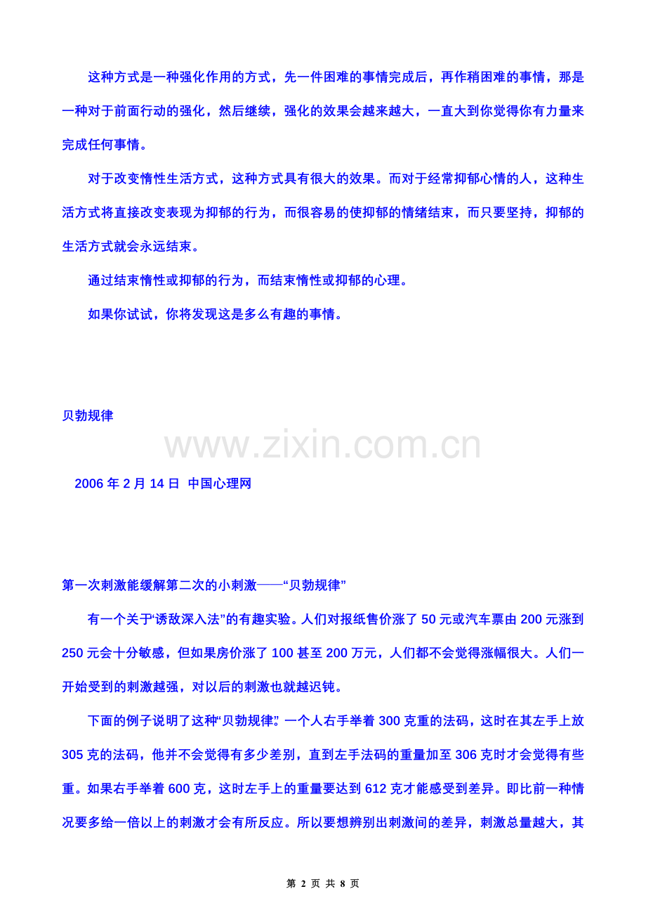 原来消除惰性是如此简单.doc_第2页