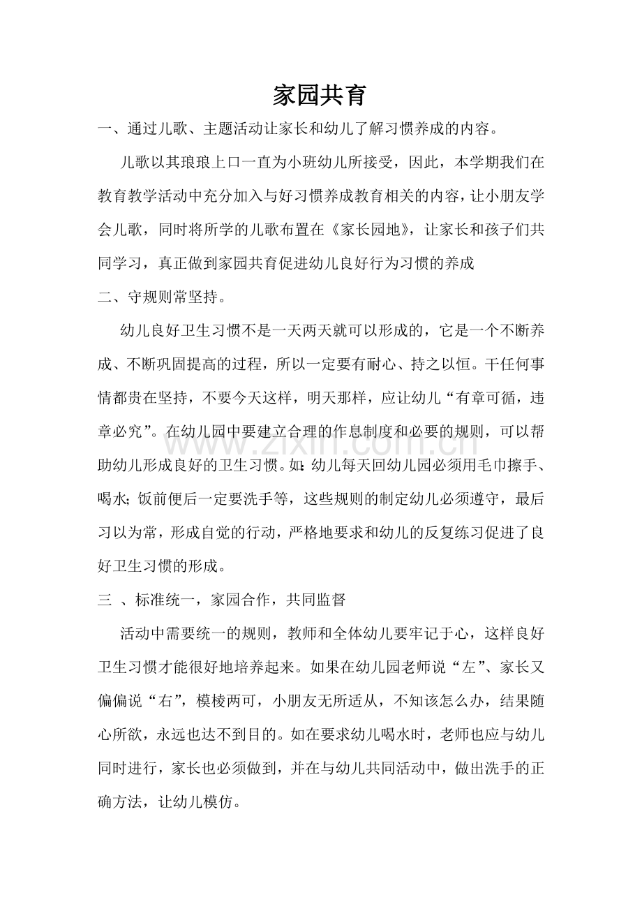 家园共育.doc_第1页