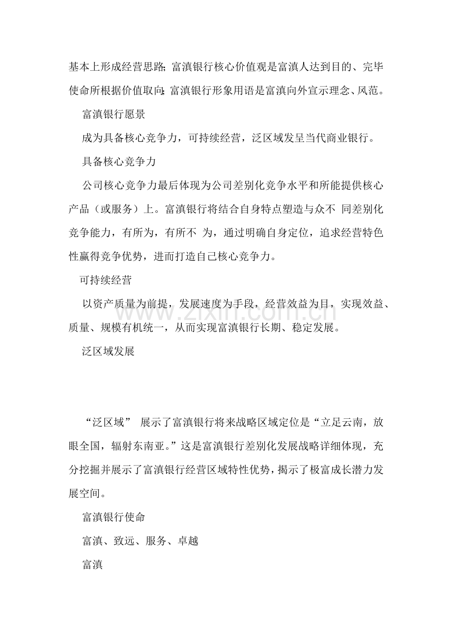 2021年富滇银行招聘考试笔试复习材料题目内容试卷复习.docx_第2页