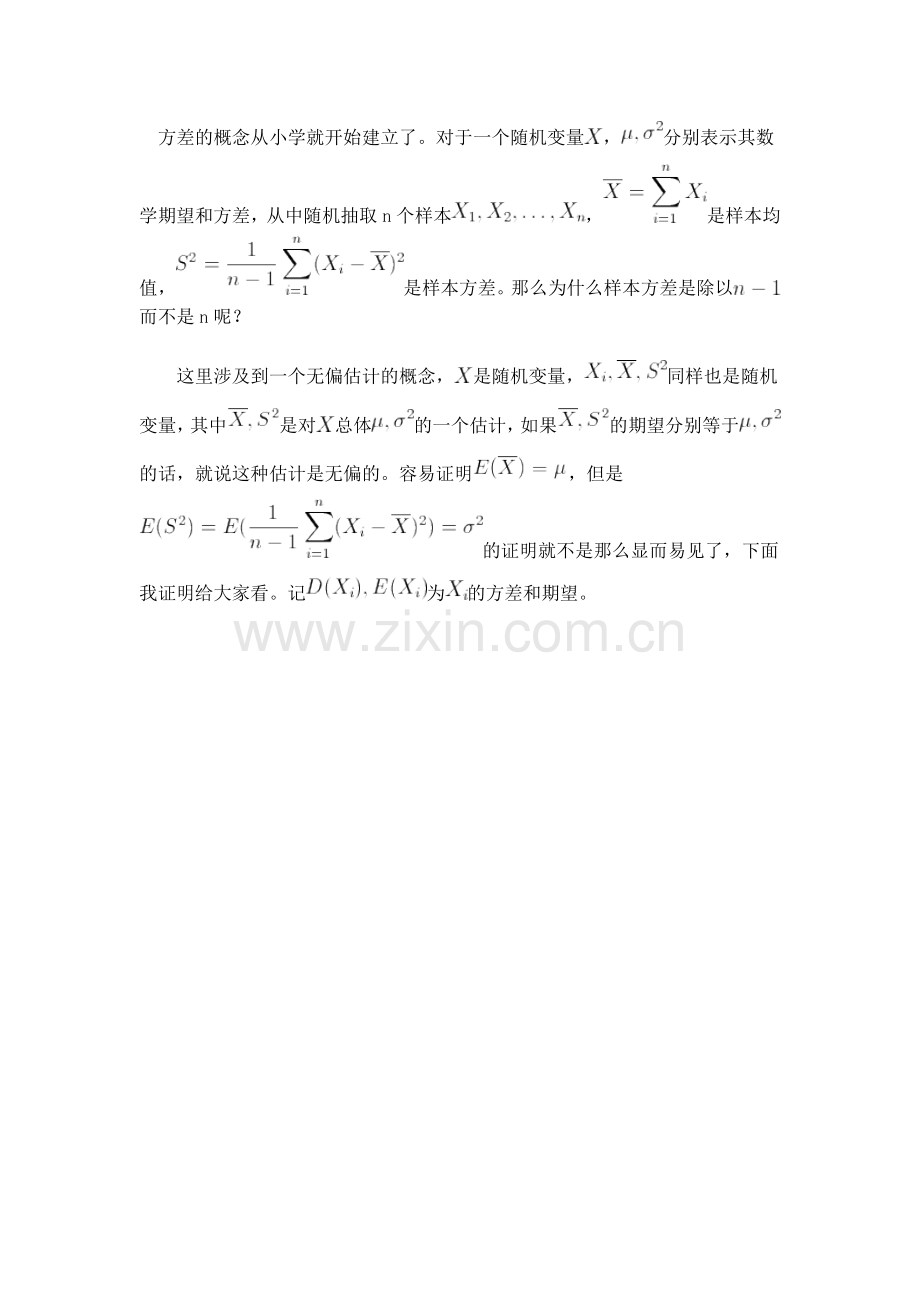 样本方差为何除以n-1.doc_第1页