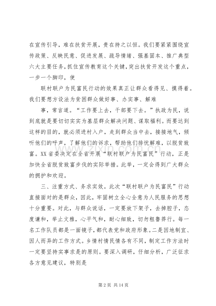 住村联户体会心得.docx_第2页