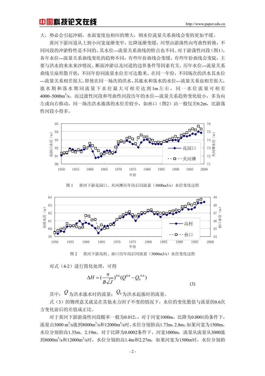 漫滩洪水水位涨率的理论初探.pdf_第2页