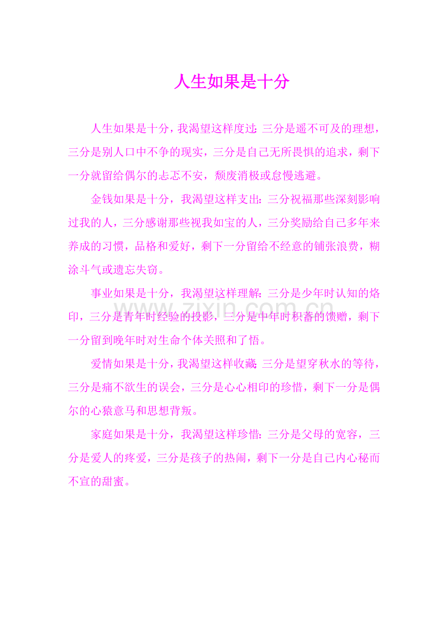 人生如果是十分.doc_第1页