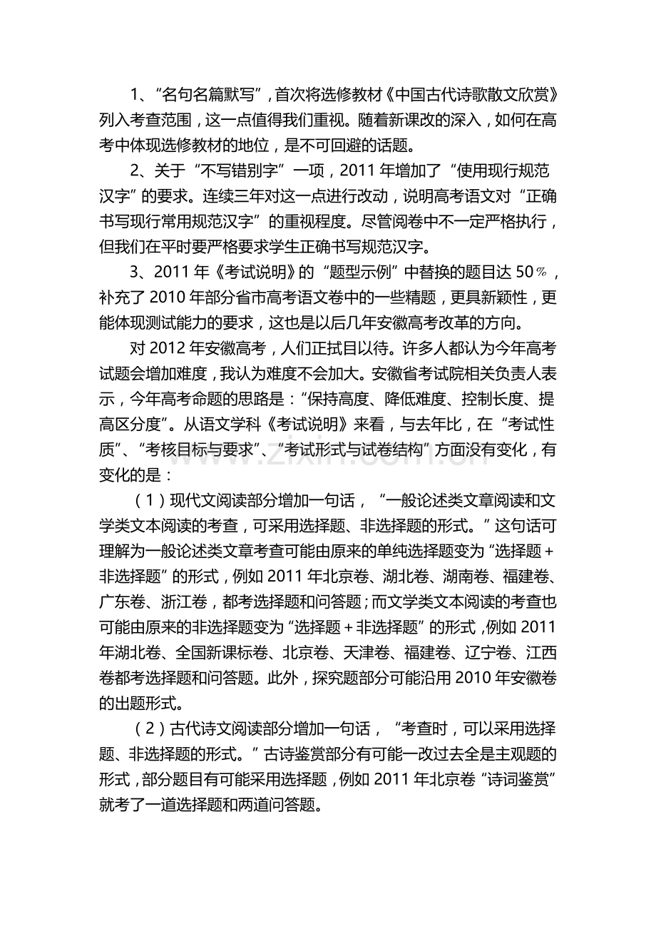 认真研读《考试说明》沉着应对高考复习.doc_第2页