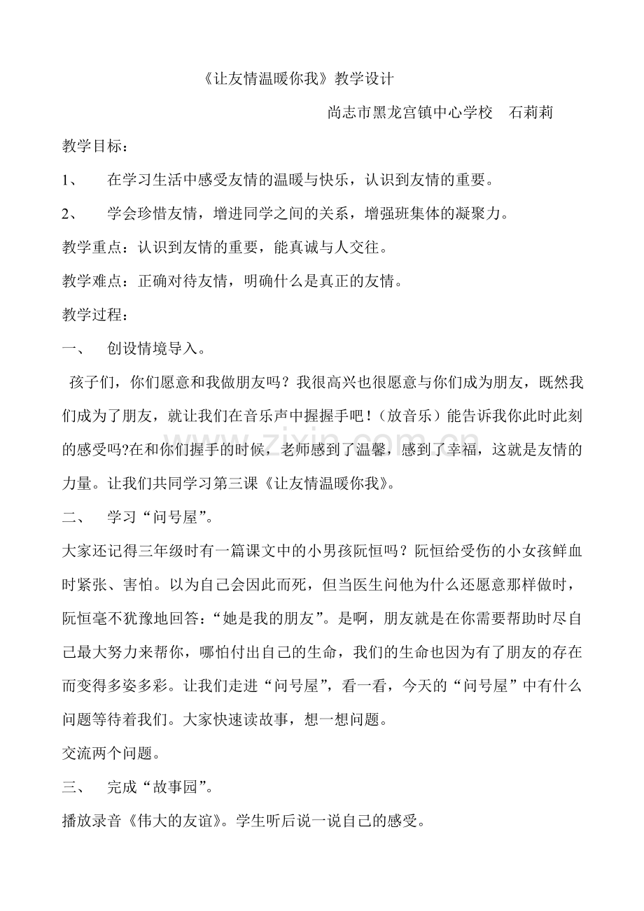 让友情温暖你我.doc_第1页