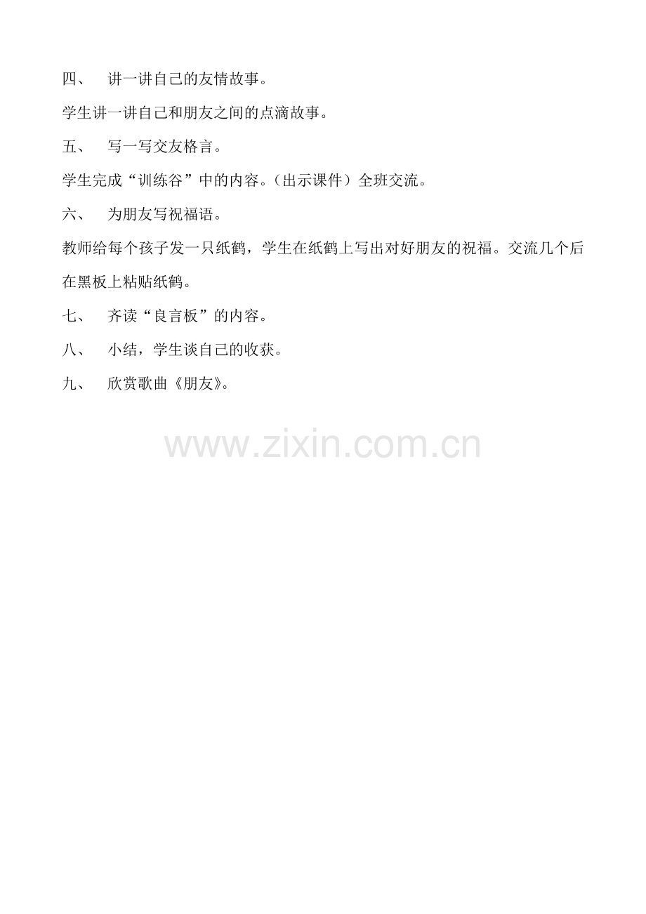 让友情温暖你我.doc_第2页