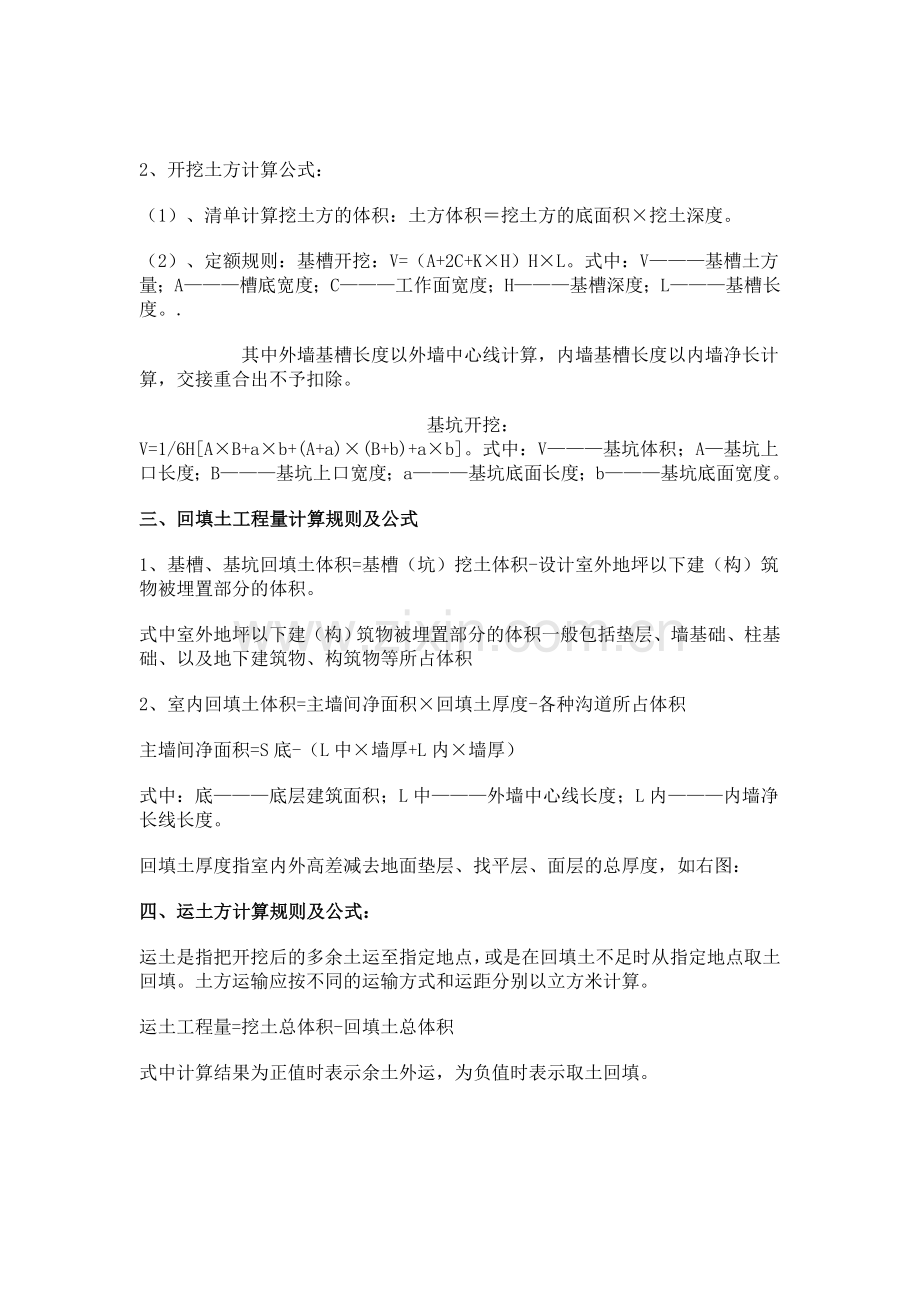 工程ce量计算规则及公式.doc_第2页