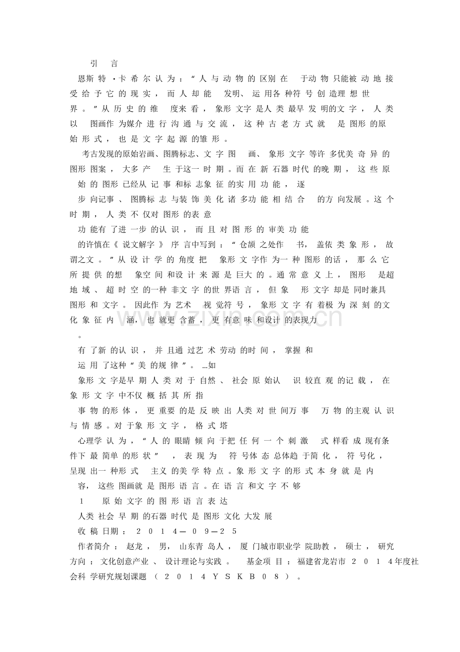 浅议象形文字.doc_第1页