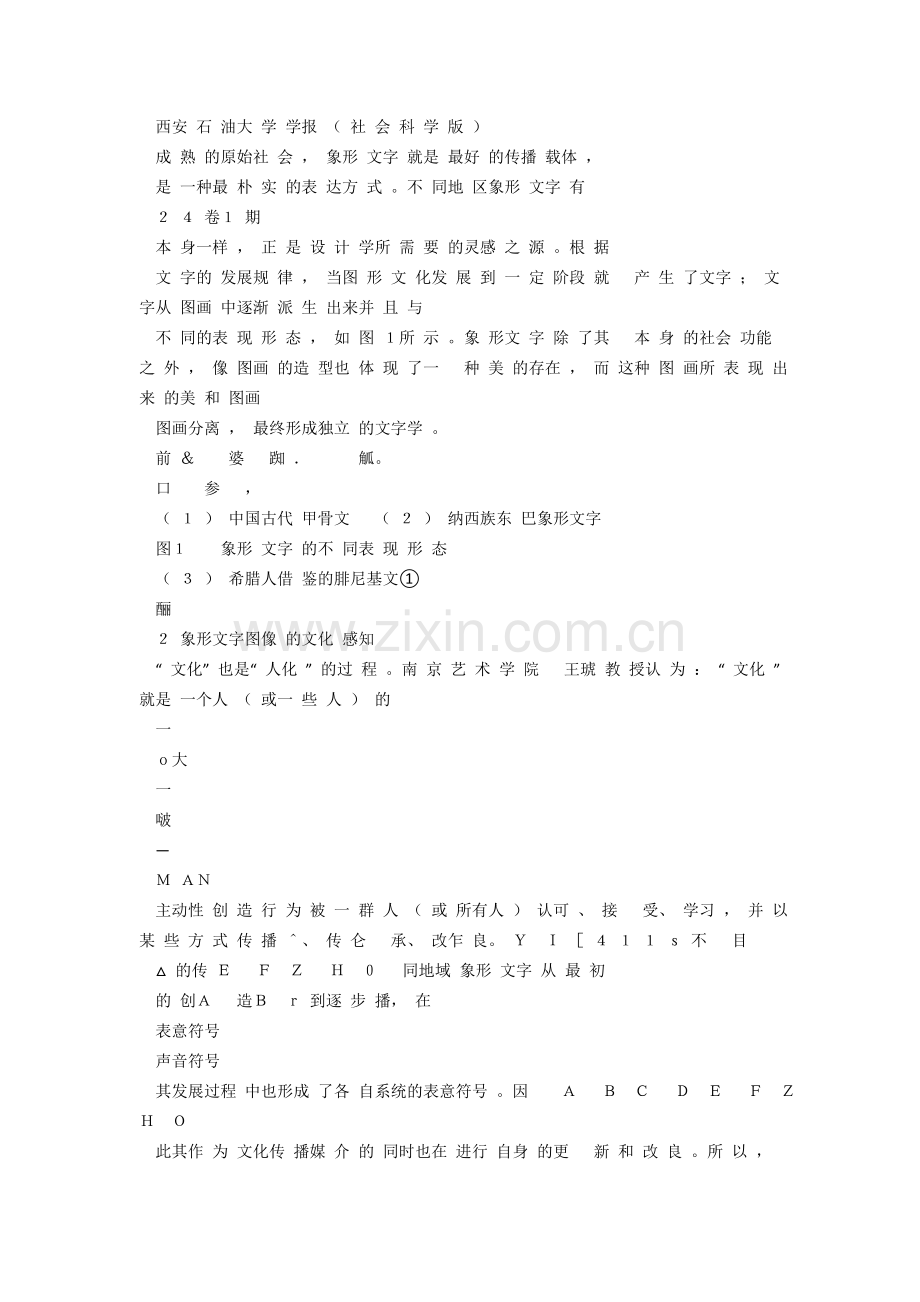 浅议象形文字.doc_第2页