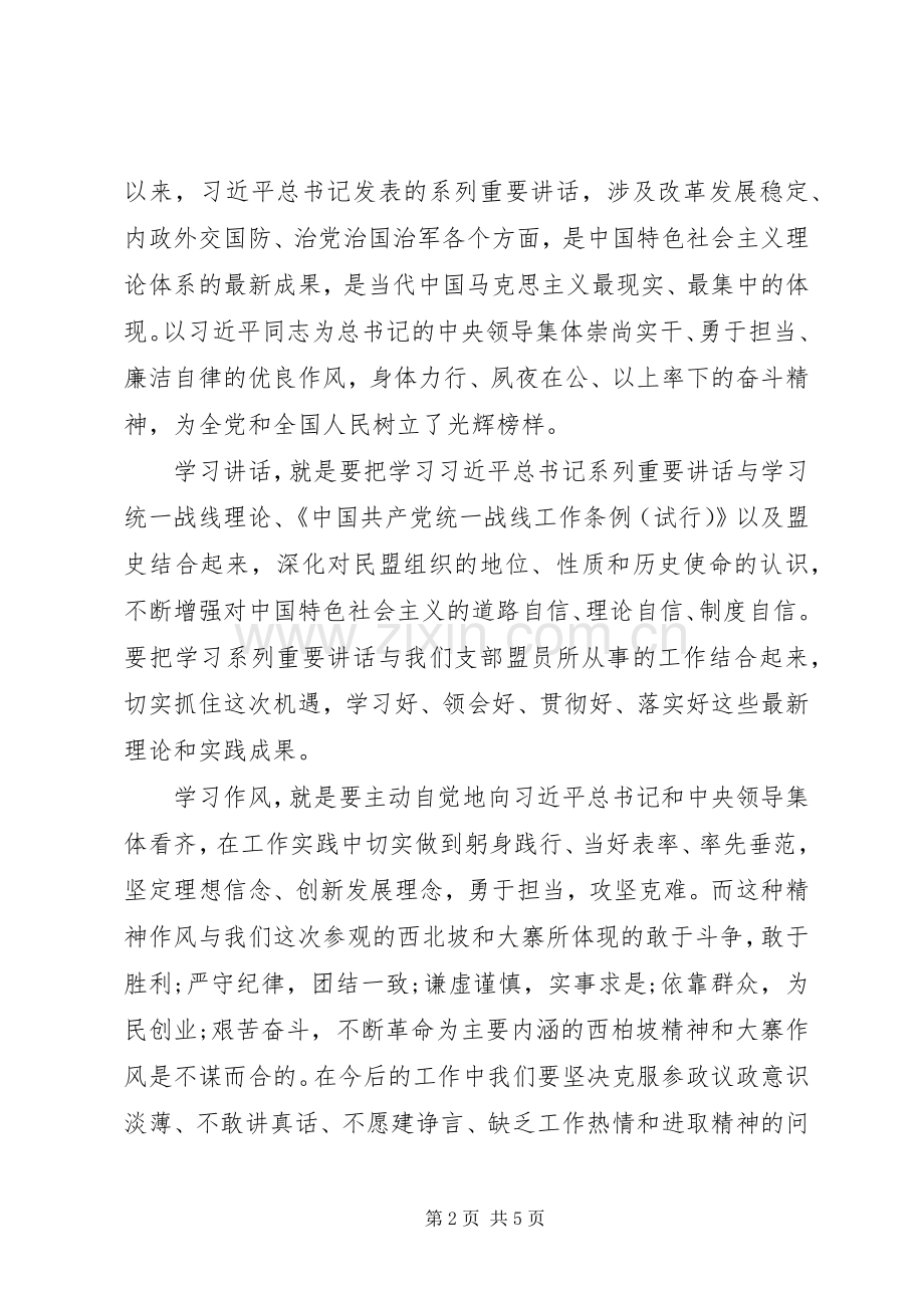 西柏坡学习体会心得五篇范文.docx_第2页