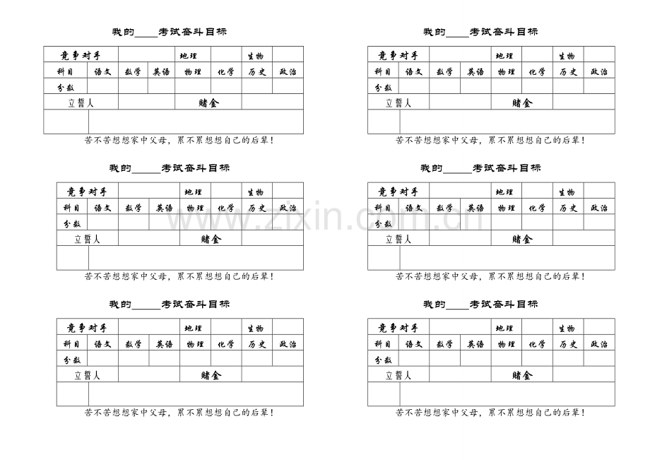 初中学生奋斗目标设计.doc_第1页
