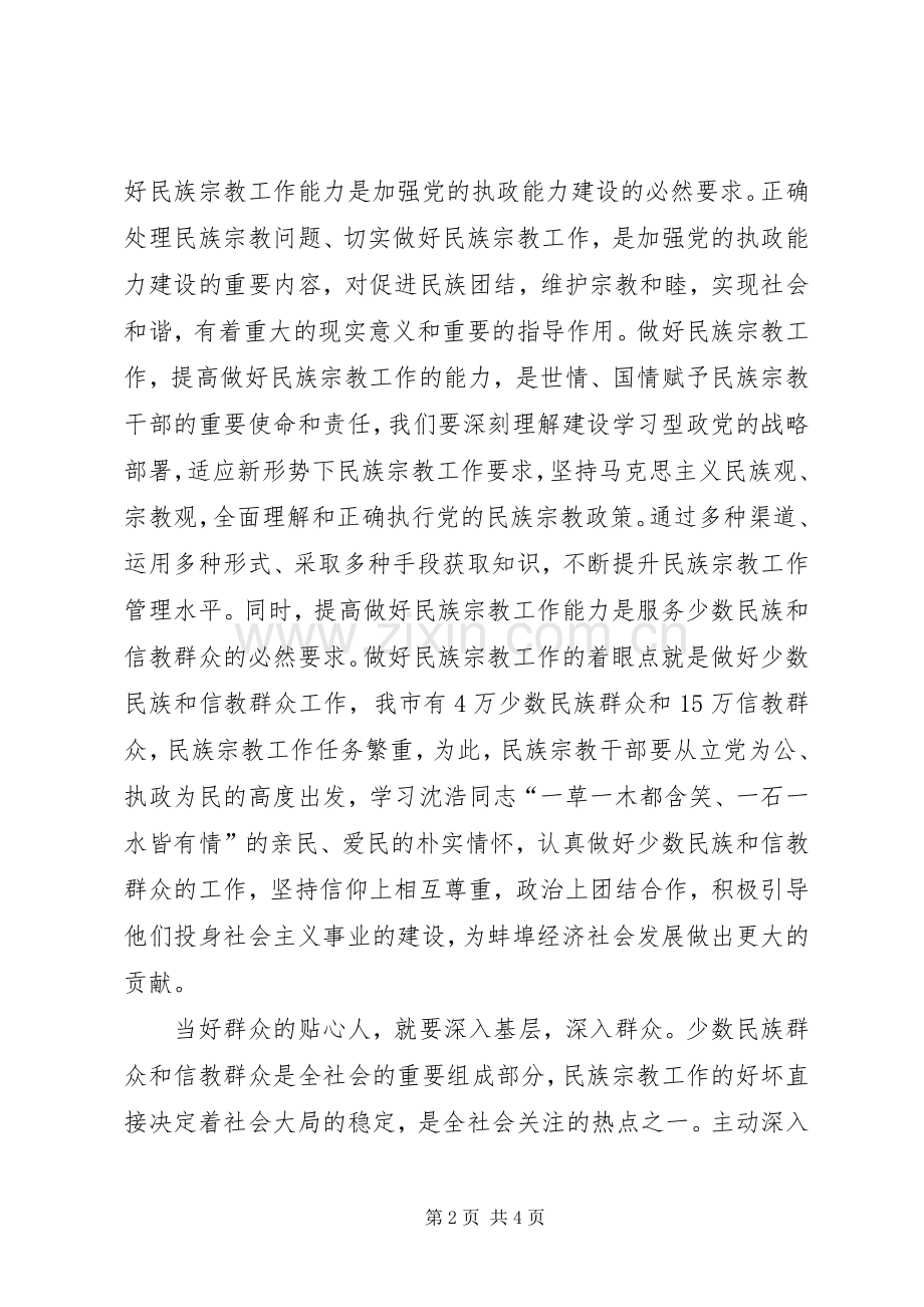 民族宗教干部学习沈浩同志先进事迹体会心得.docx_第2页