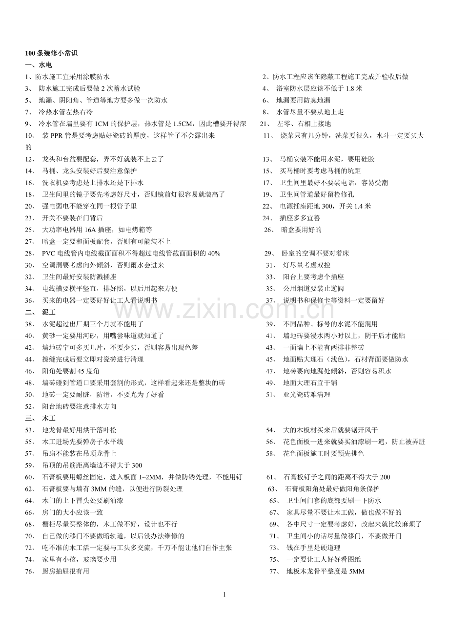 装修指南.doc_第1页