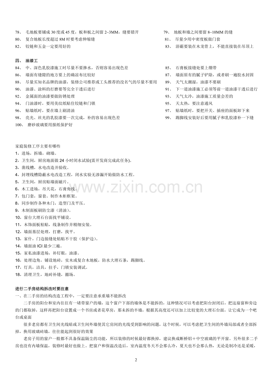 装修指南.doc_第2页
