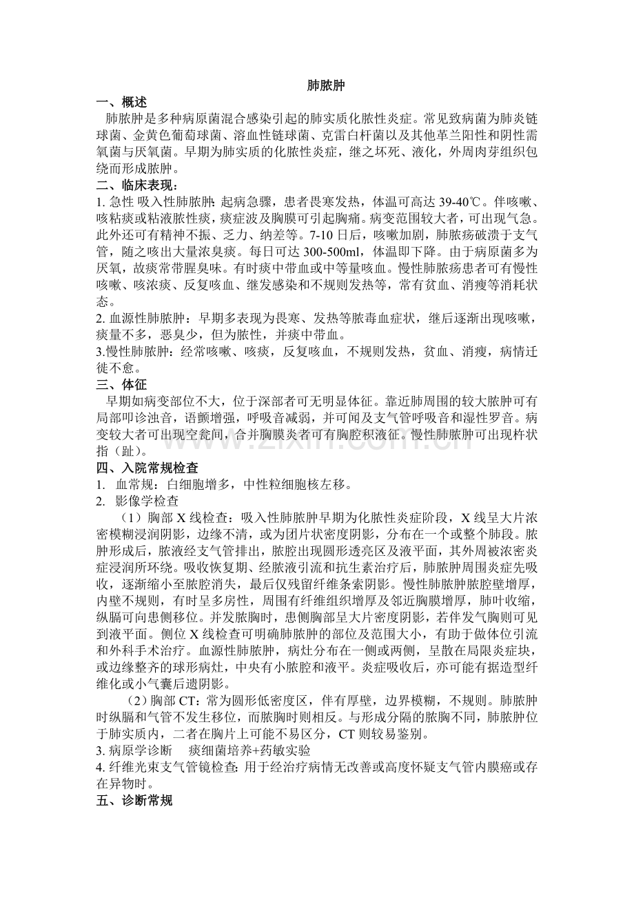 肺脓肿诊治.doc_第1页