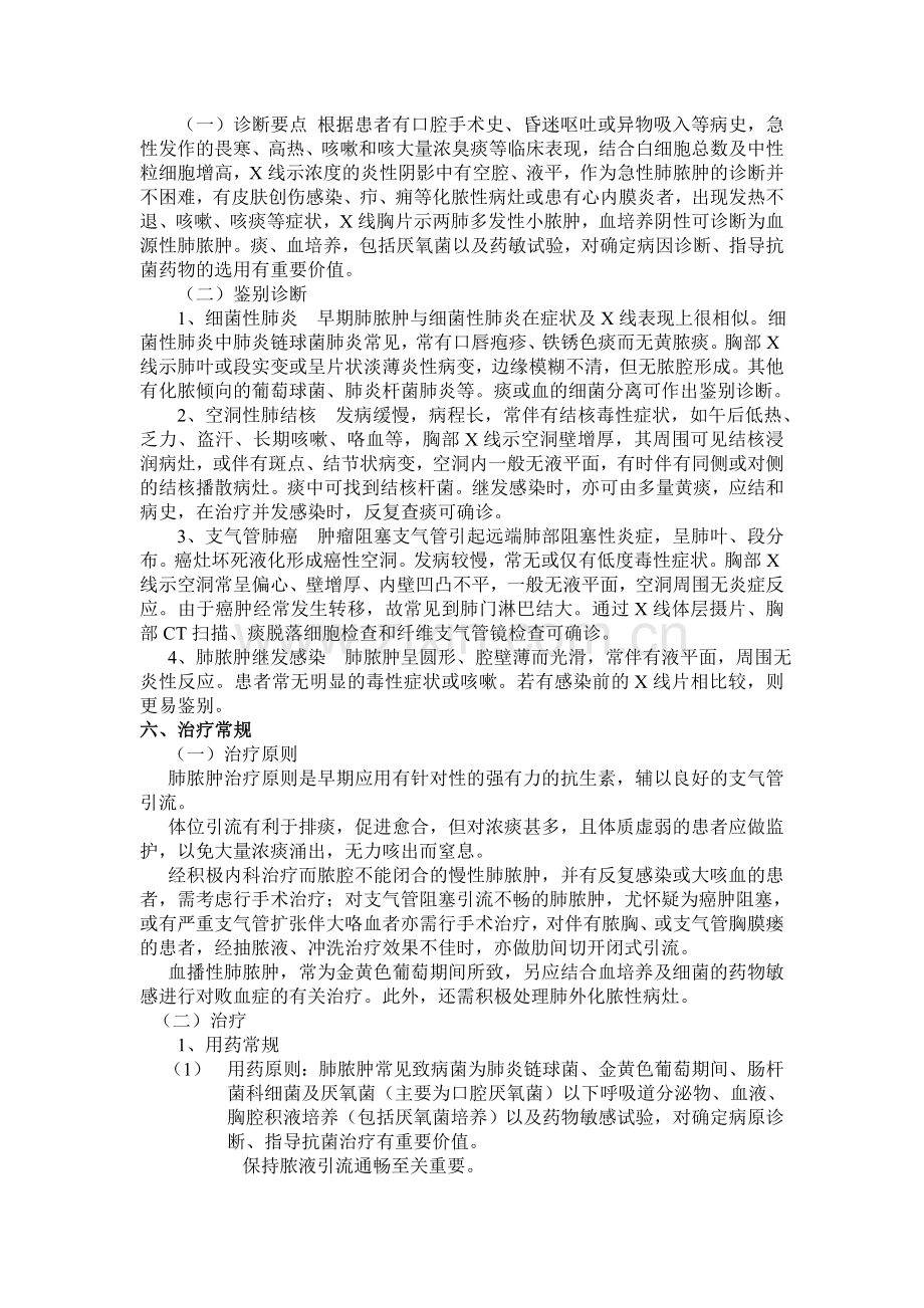 肺脓肿诊治.doc_第2页