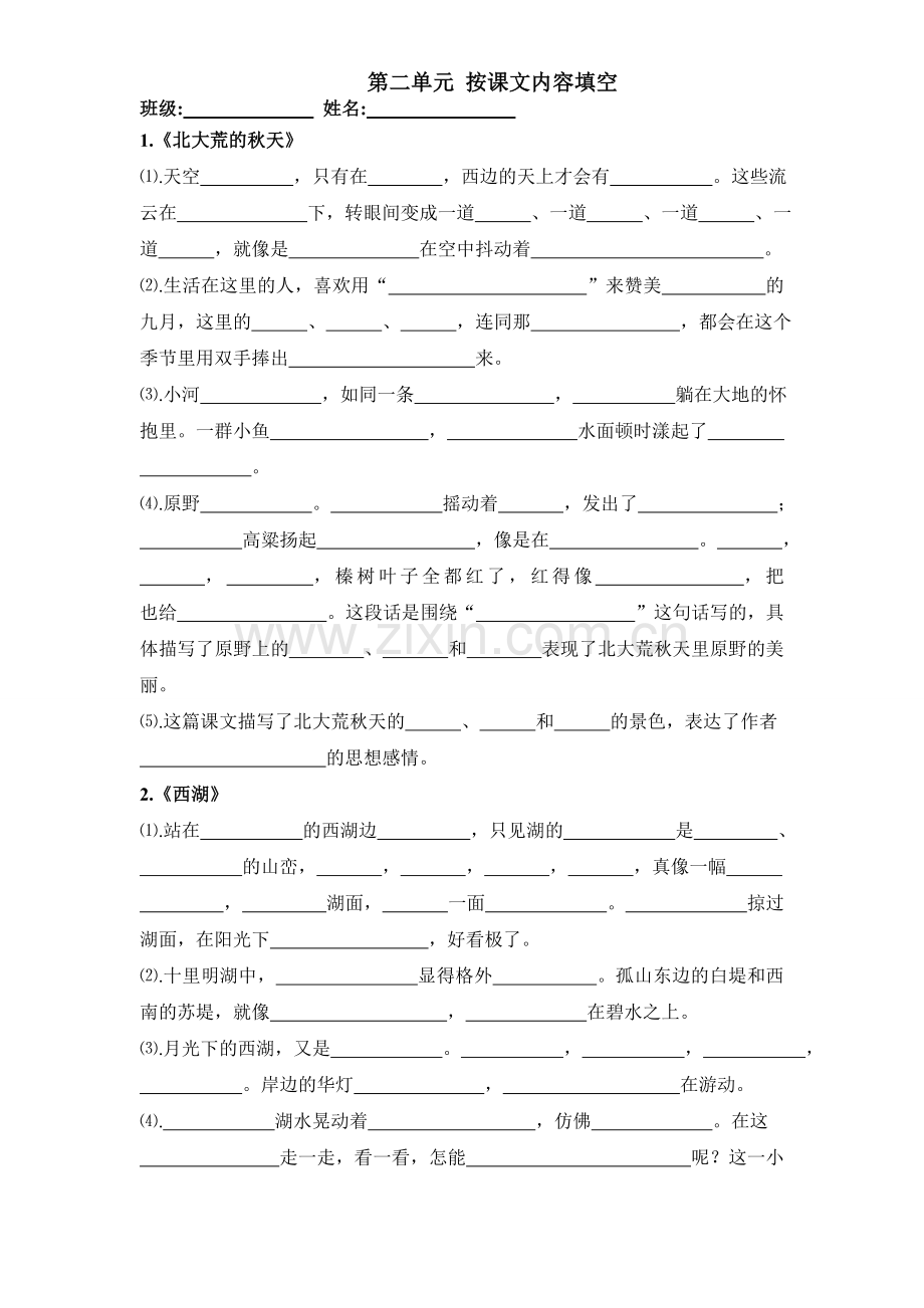 第二单元按课文内容填空.doc_第1页