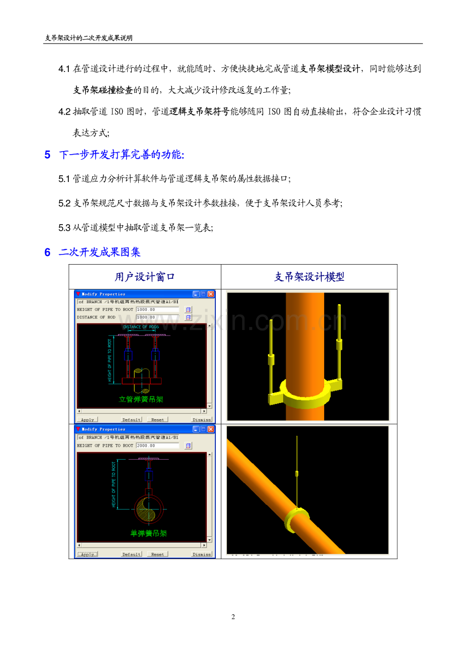 支吊架设计的二次开发.pdf_第2页