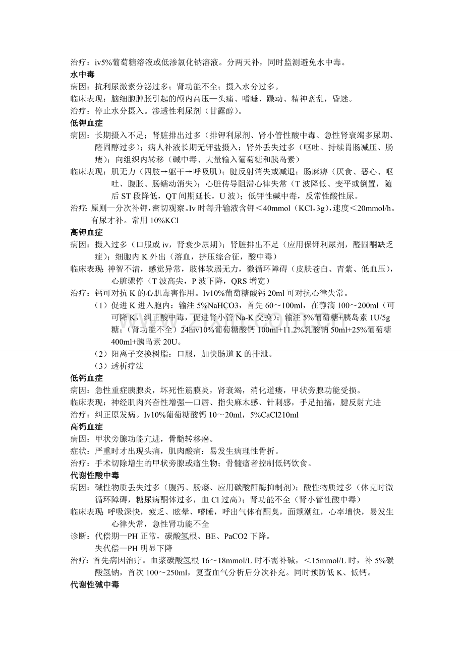外科学读书笔记.doc_第2页