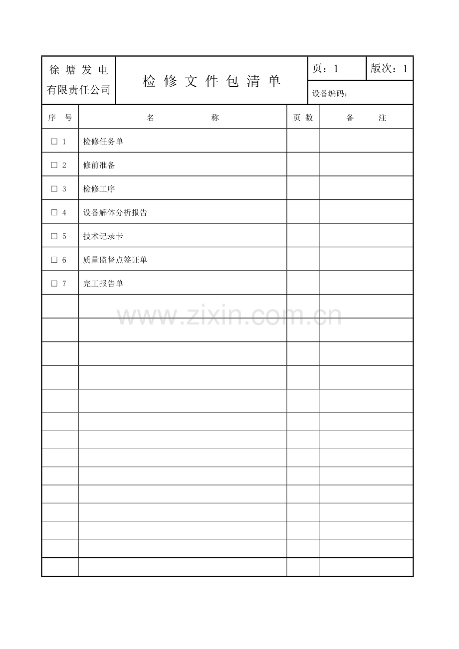 水位计维修作业标准.doc_第2页