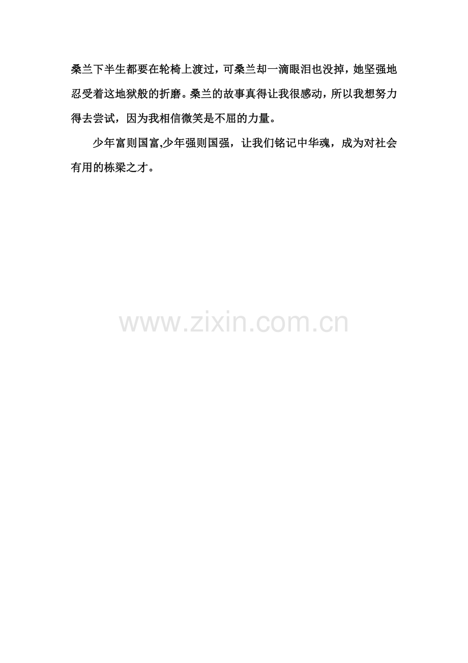 张建华-----中华魂让我更坚强.doc_第2页