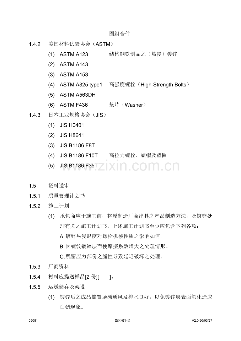 热浸镀锌处理.doc_第2页