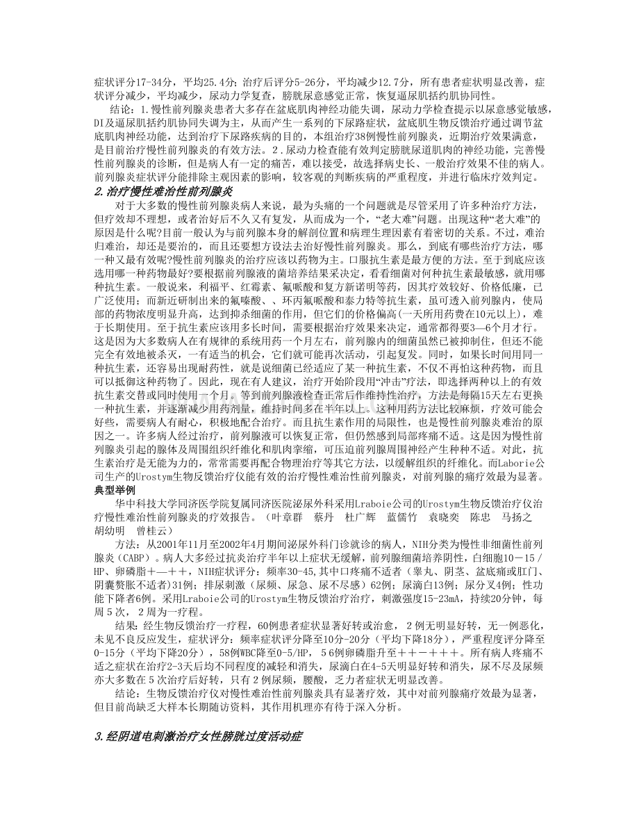 泌尿男科生物反馈作用.doc_第2页