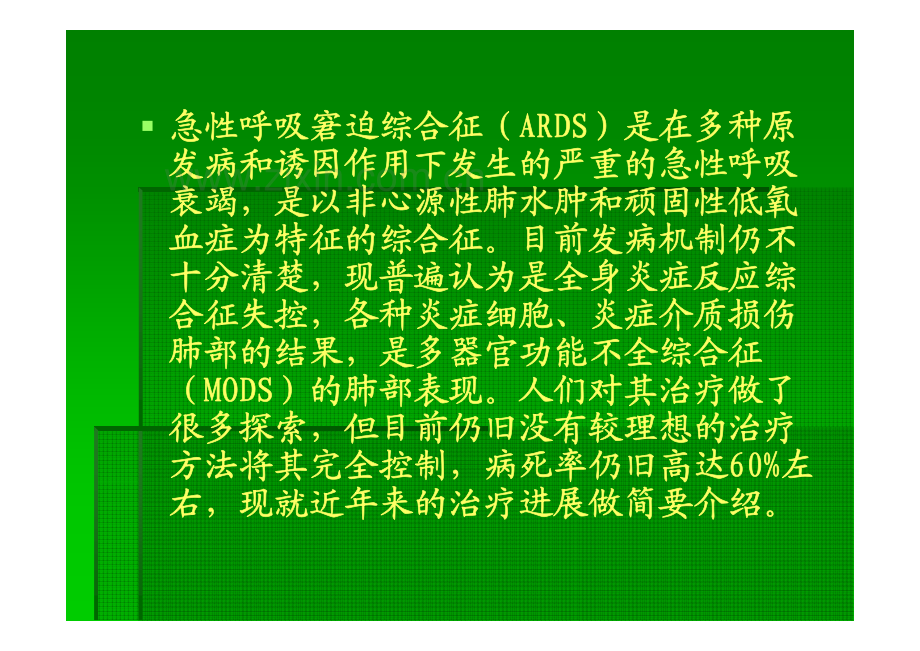 临床医学内科进展+呼②.pdf_第2页