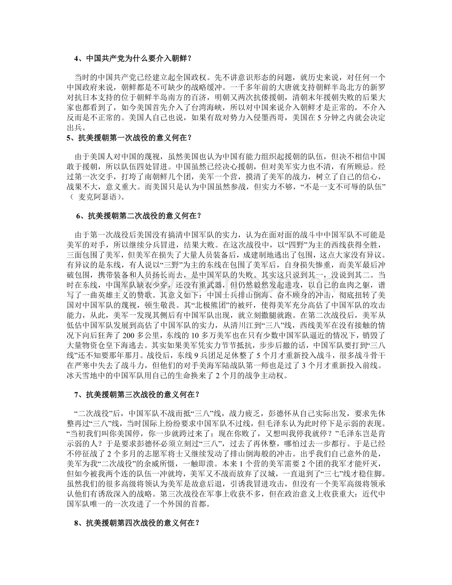 抗美援朝战争的十四个争议问题的澄清.doc_第2页