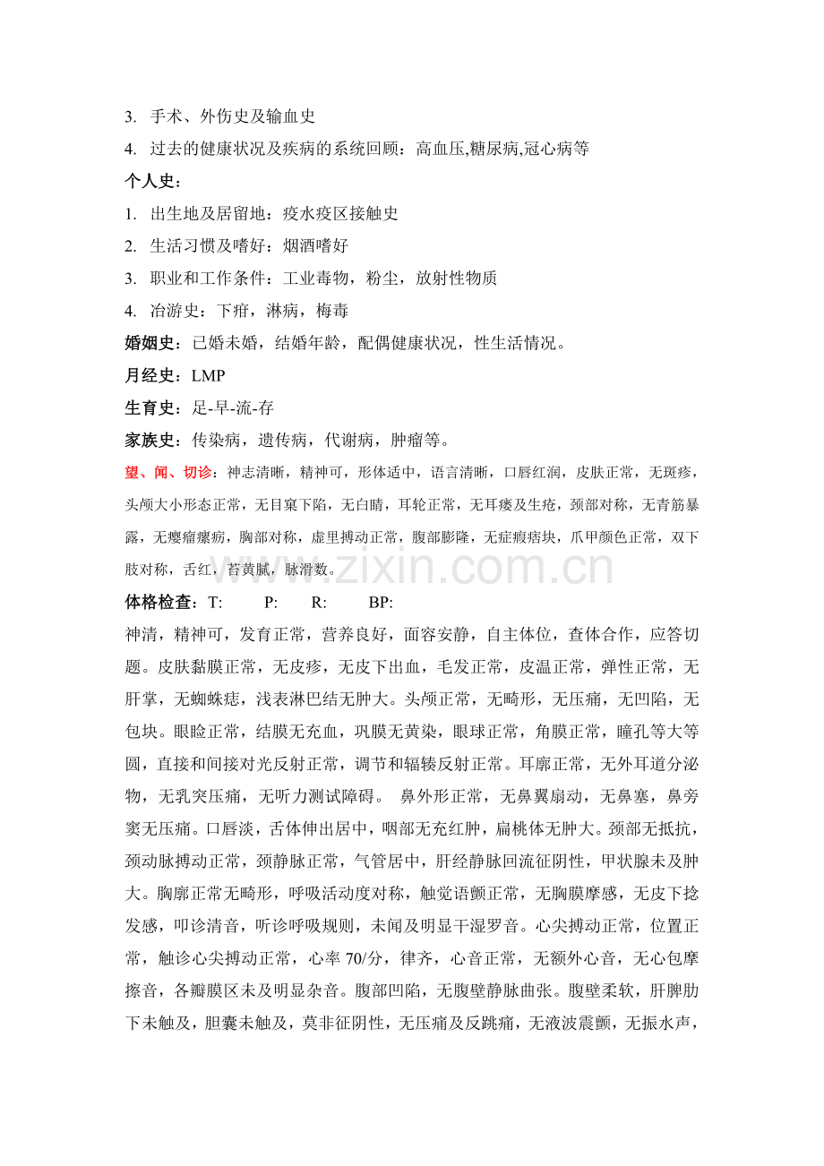 中西医结合住院病历模板.doc_第2页