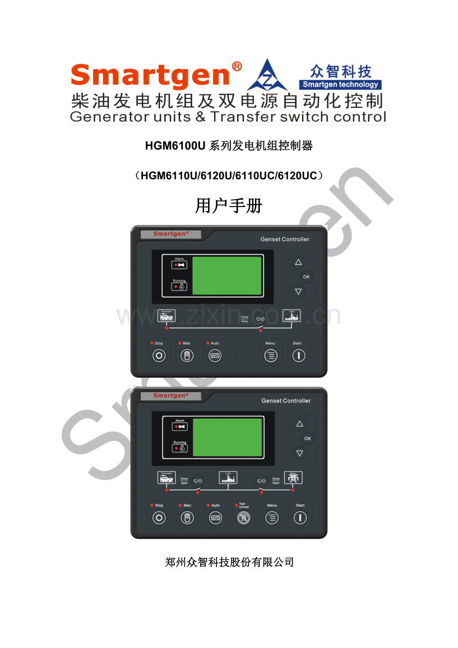 众智smartgenHGM6100U系列发电机组控制器说明书.doc_第1页