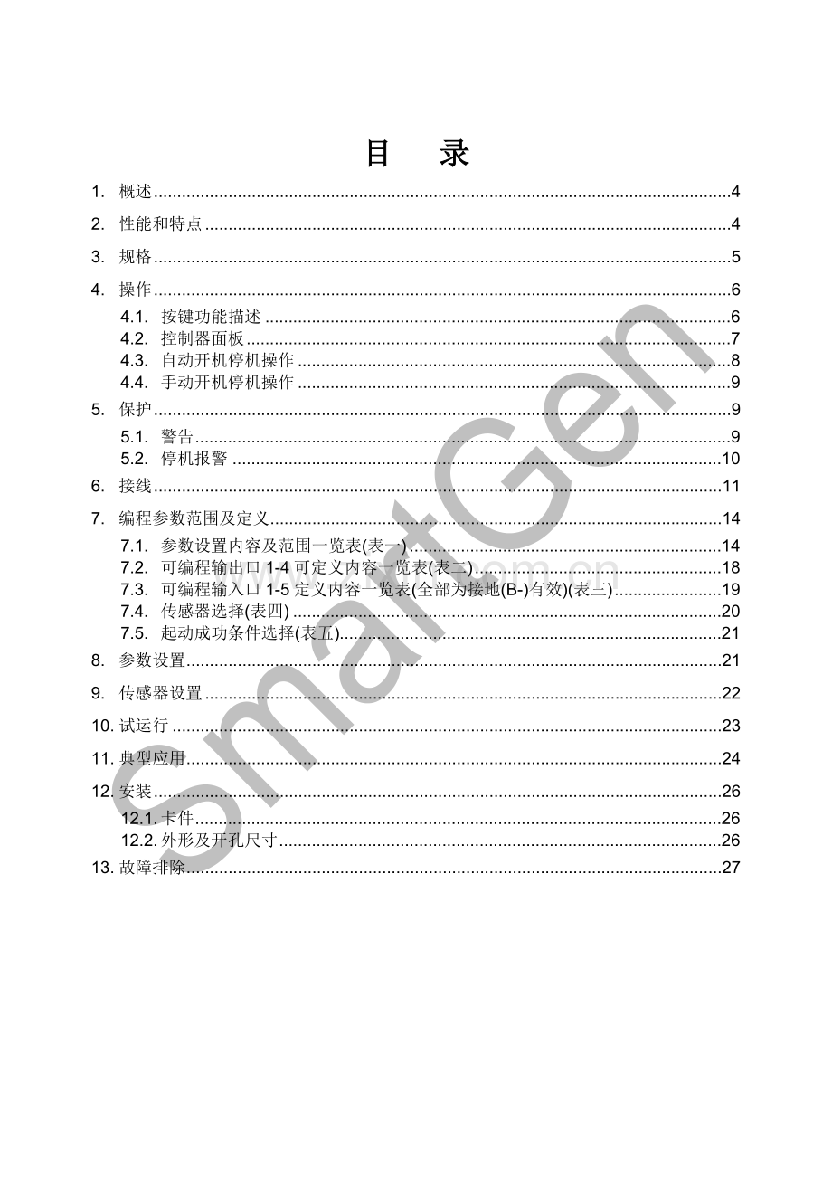 众智smartgenHGM6100U系列发电机组控制器说明书.doc_第2页