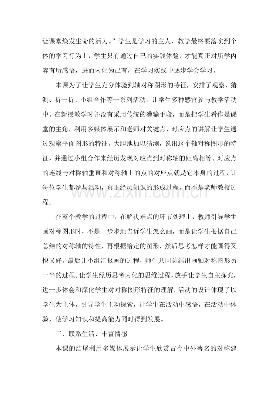 小学数学北师大三年级轴对称(一)导学反思.doc_第2页