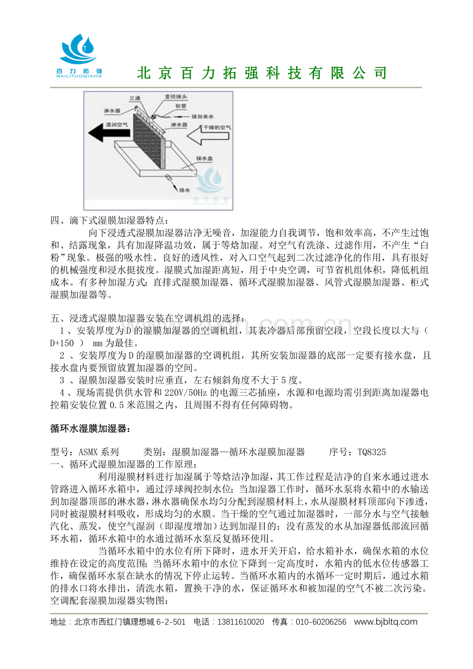 湿膜加湿器.doc_第2页