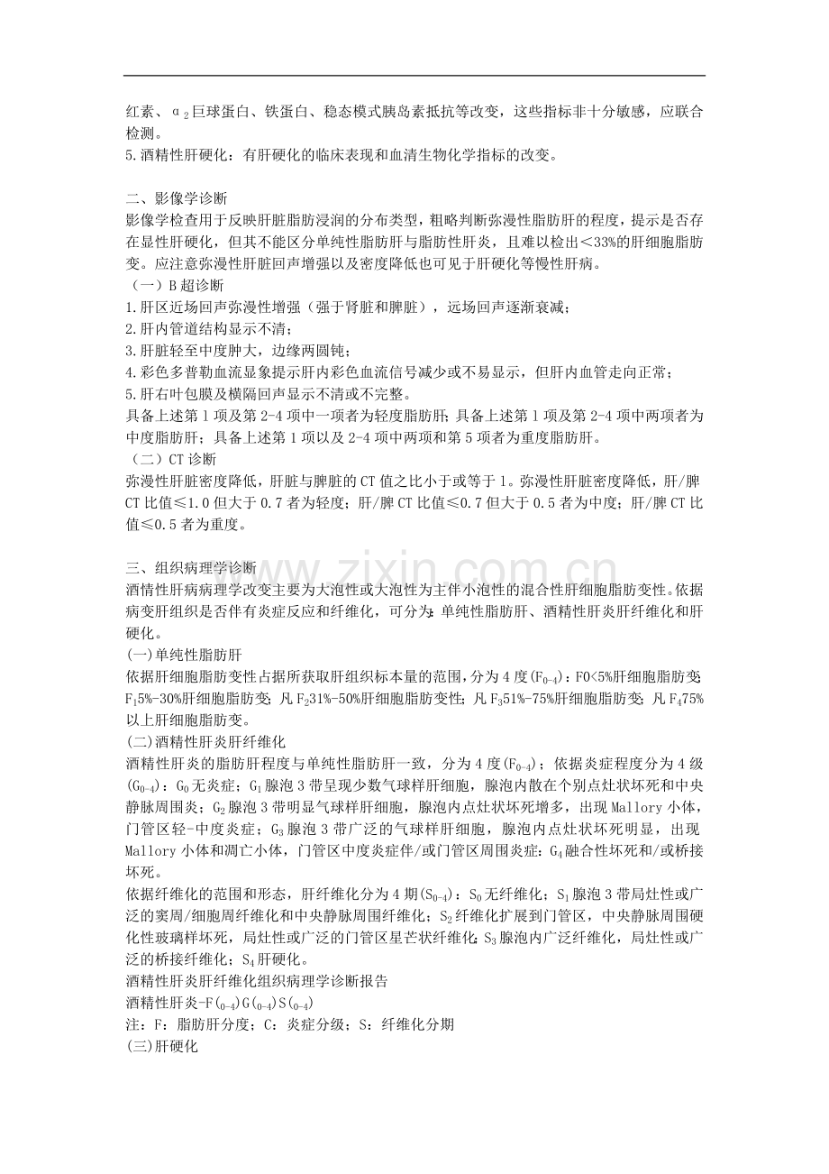 酒精性肝病诊疗指南.doc_第2页