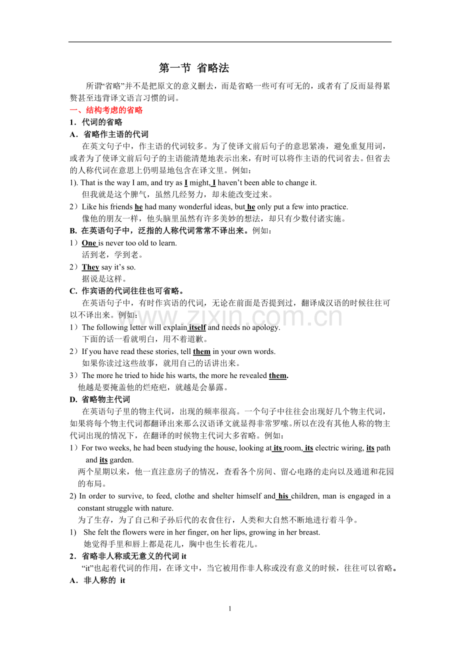 超实用英汉翻译技巧汇总经典收藏版.docx_第1页