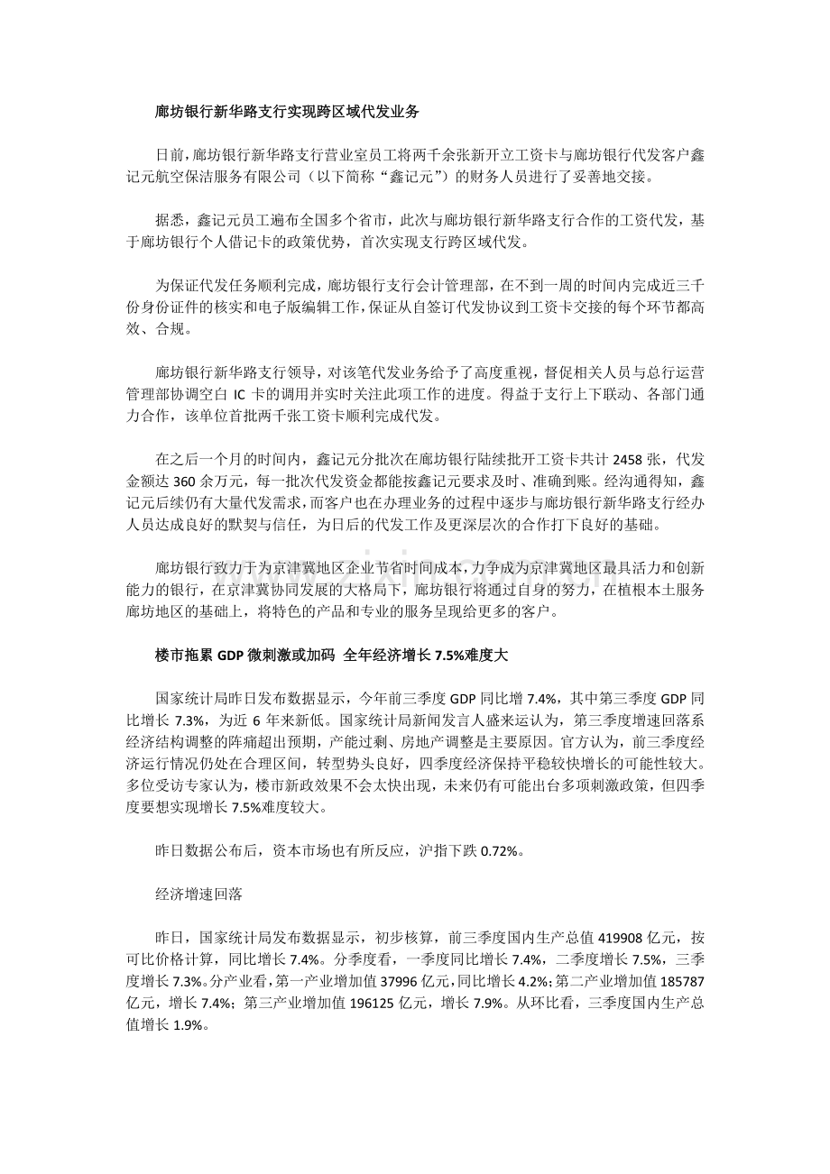 廊坊银行新华路支行实现跨区域代发业务.pdf_第1页