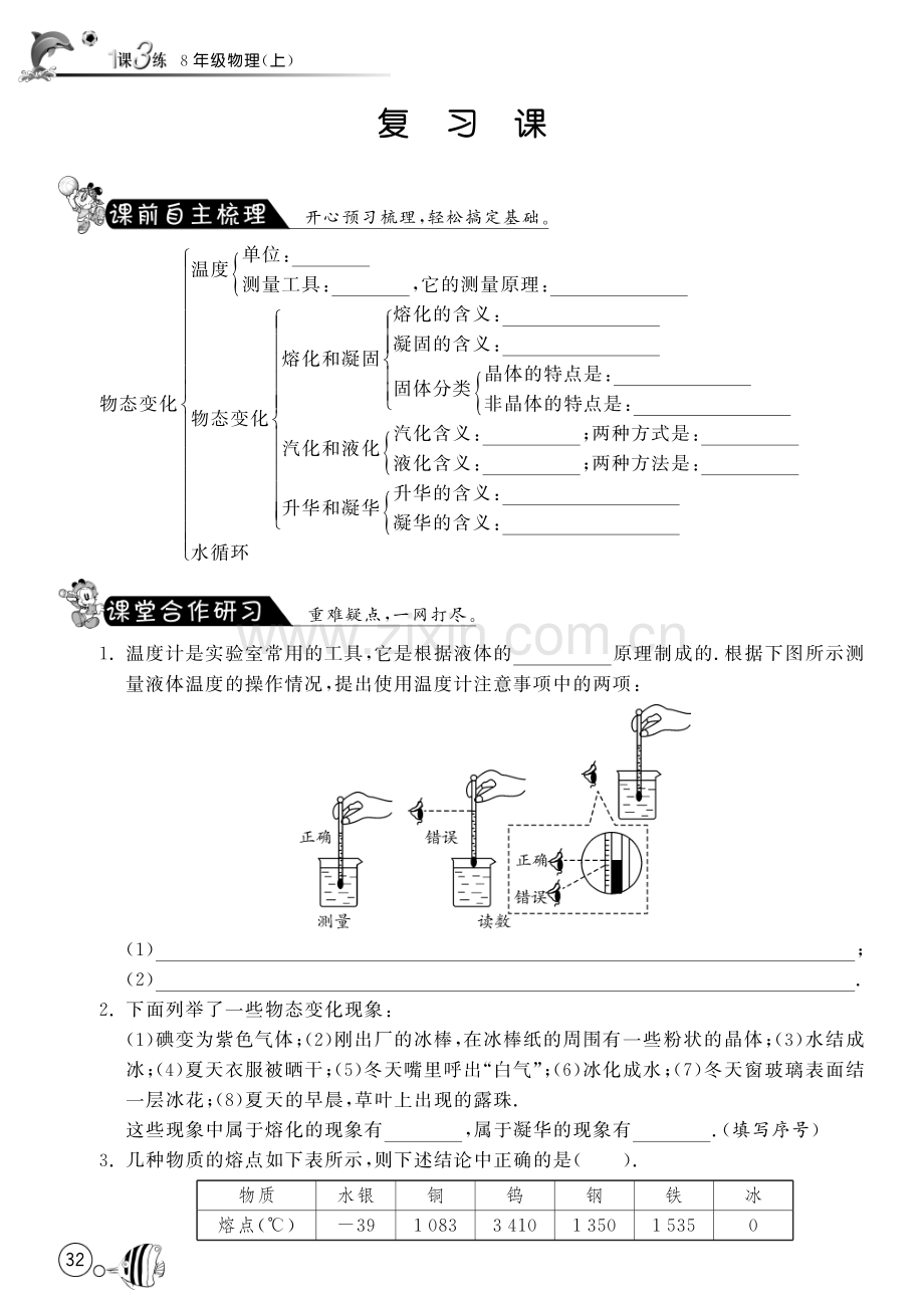 《1课3练》物理八年级上苏科版(含答案)第二章复习课.pdf_第1页