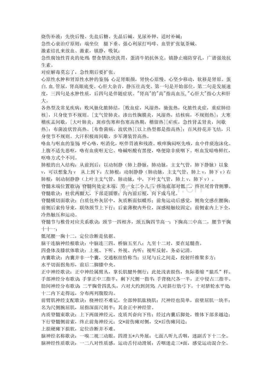 烧伤补液.doc_第1页