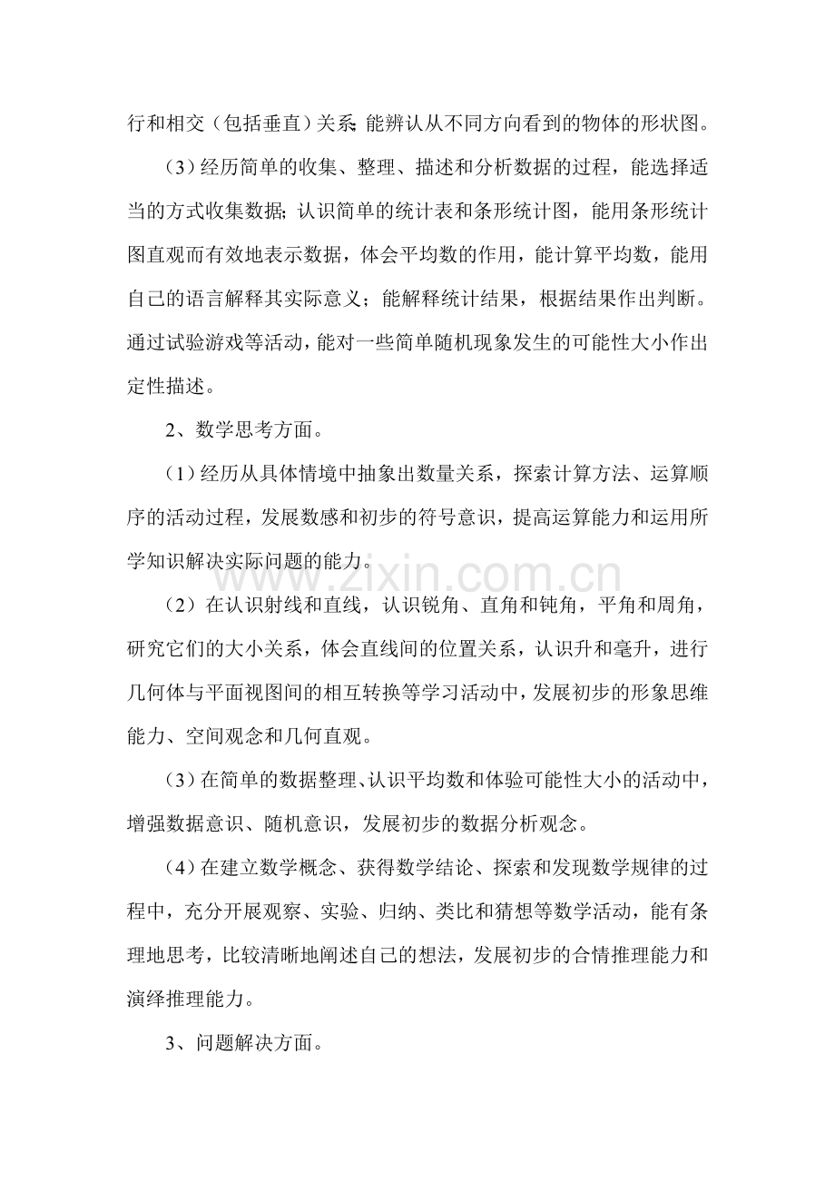 四年级上数学教学计划.doc_第2页