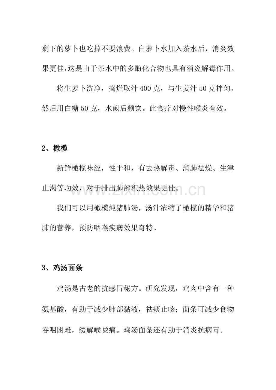 清咽利喉的12种食物.doc_第2页