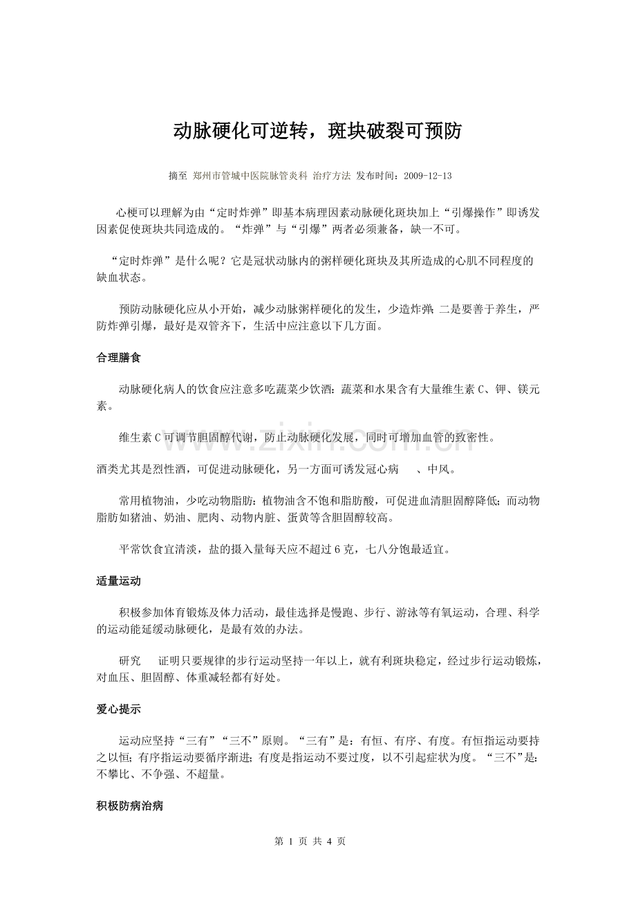 动脉硬化可逆转.doc_第1页