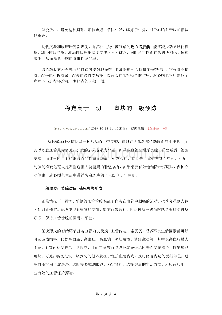 动脉硬化可逆转.doc_第2页