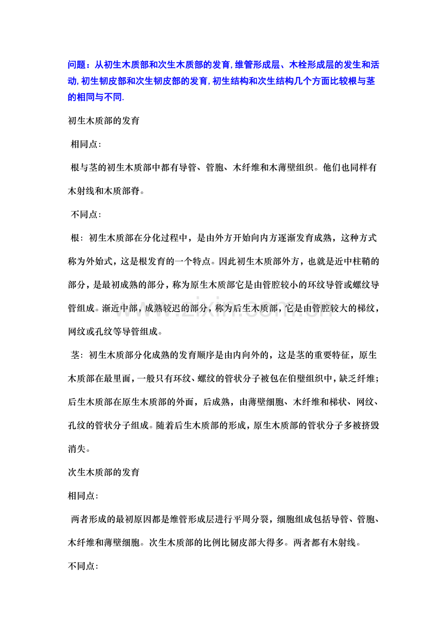 根与茎的对比.pdf_第1页